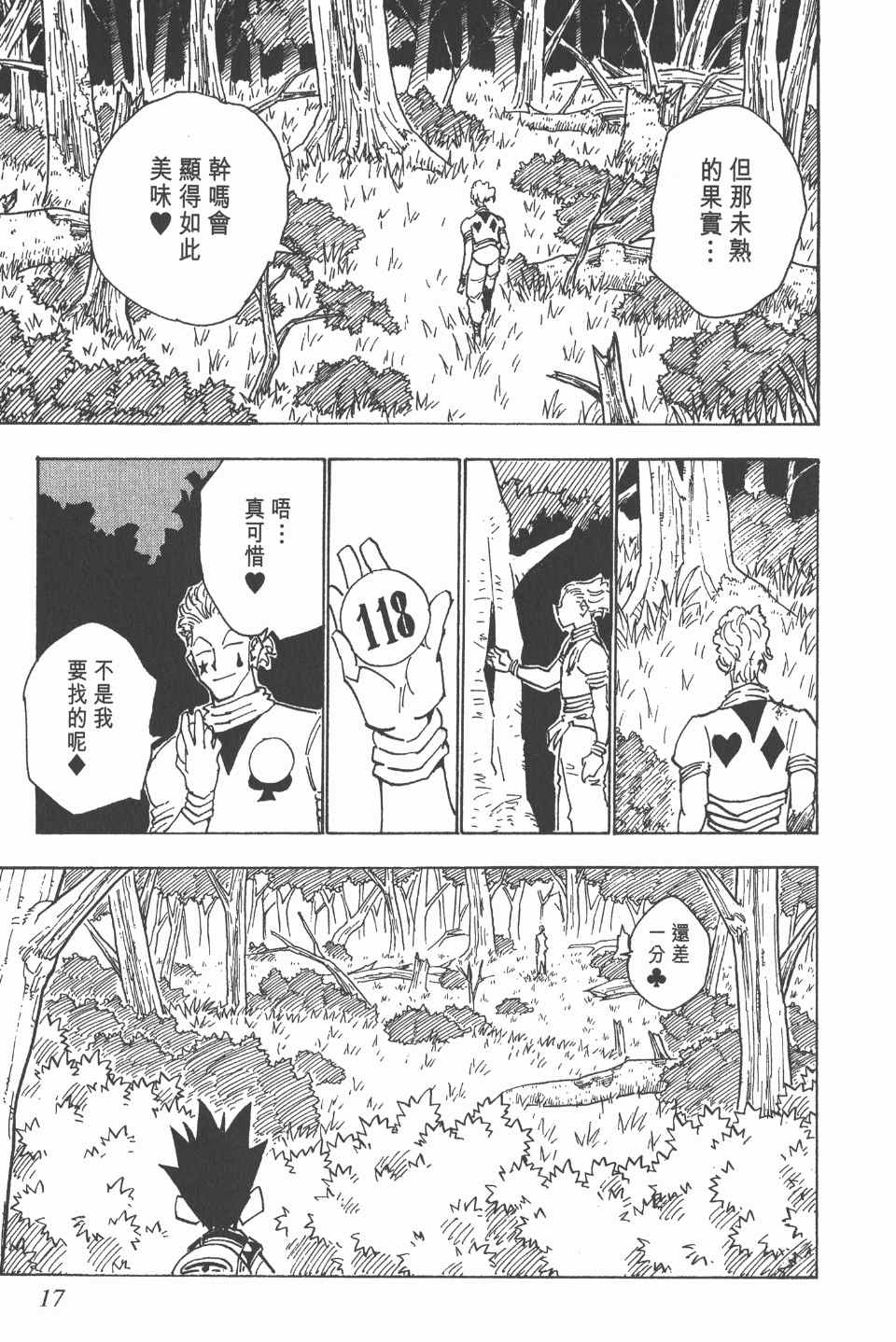 《全职猎人》漫画最新章节第4卷免费下拉式在线观看章节第【18】张图片