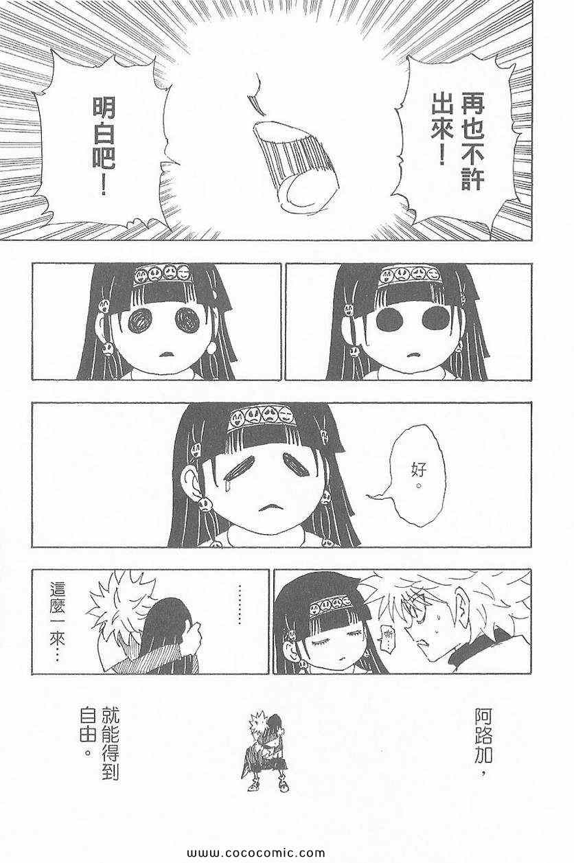 《全职猎人》漫画最新章节第32卷免费下拉式在线观看章节第【119】张图片