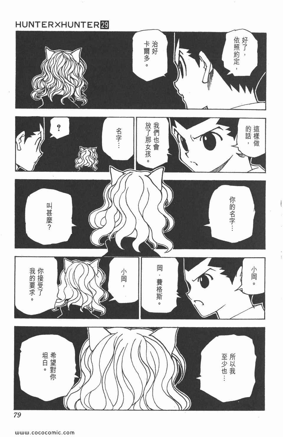 《全职猎人》漫画最新章节第29卷免费下拉式在线观看章节第【77】张图片