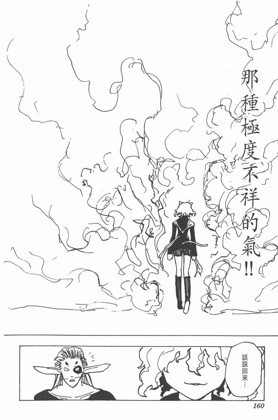 《全职猎人》漫画最新章节第19卷免费下拉式在线观看章节第【162】张图片