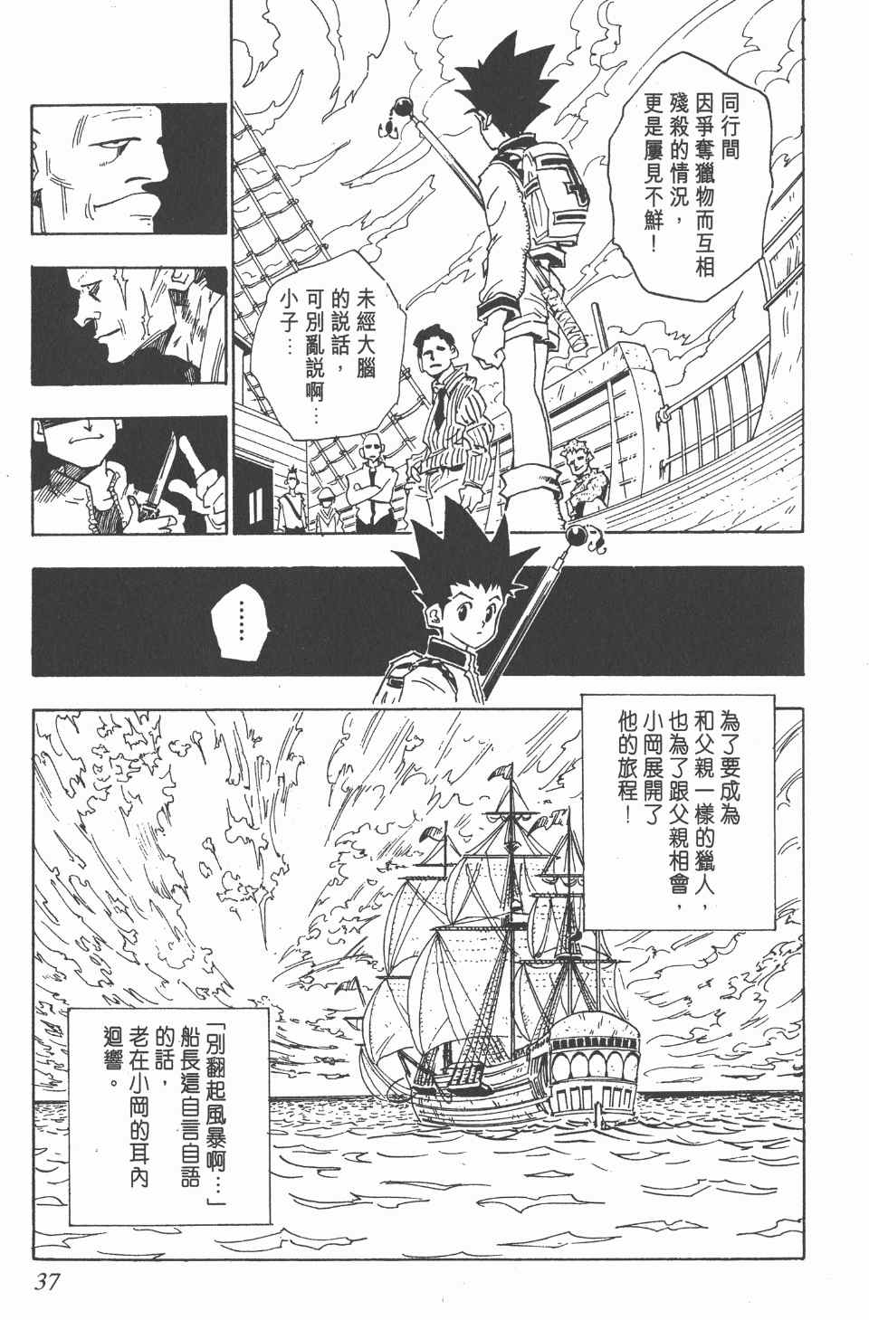 《全职猎人》漫画最新章节第1卷免费下拉式在线观看章节第【38】张图片