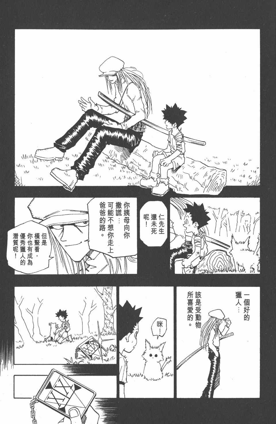 《全职猎人》漫画最新章节第1卷免费下拉式在线观看章节第【28】张图片