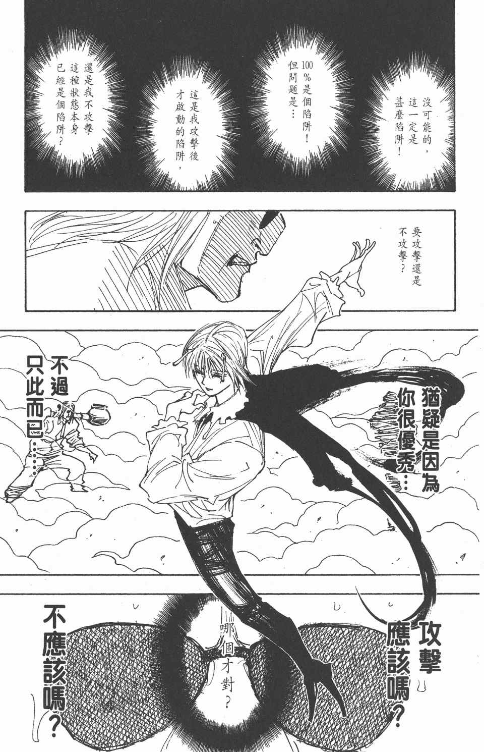 《全职猎人》漫画最新章节第27卷免费下拉式在线观看章节第【27】张图片