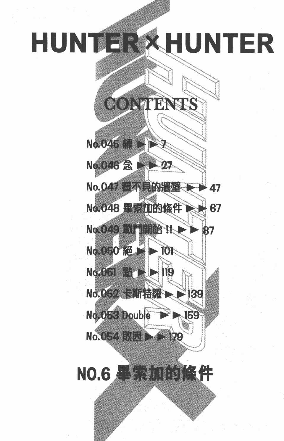 《全职猎人》漫画最新章节第6卷免费下拉式在线观看章节第【7】张图片