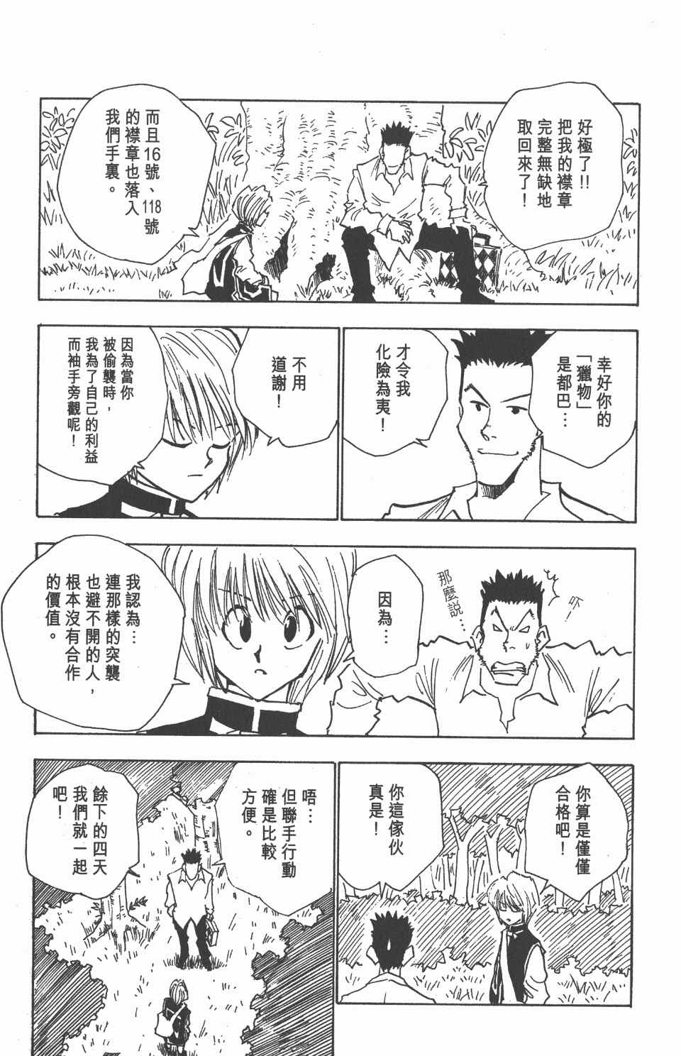 《全职猎人》漫画最新章节第3卷免费下拉式在线观看章节第【168】张图片