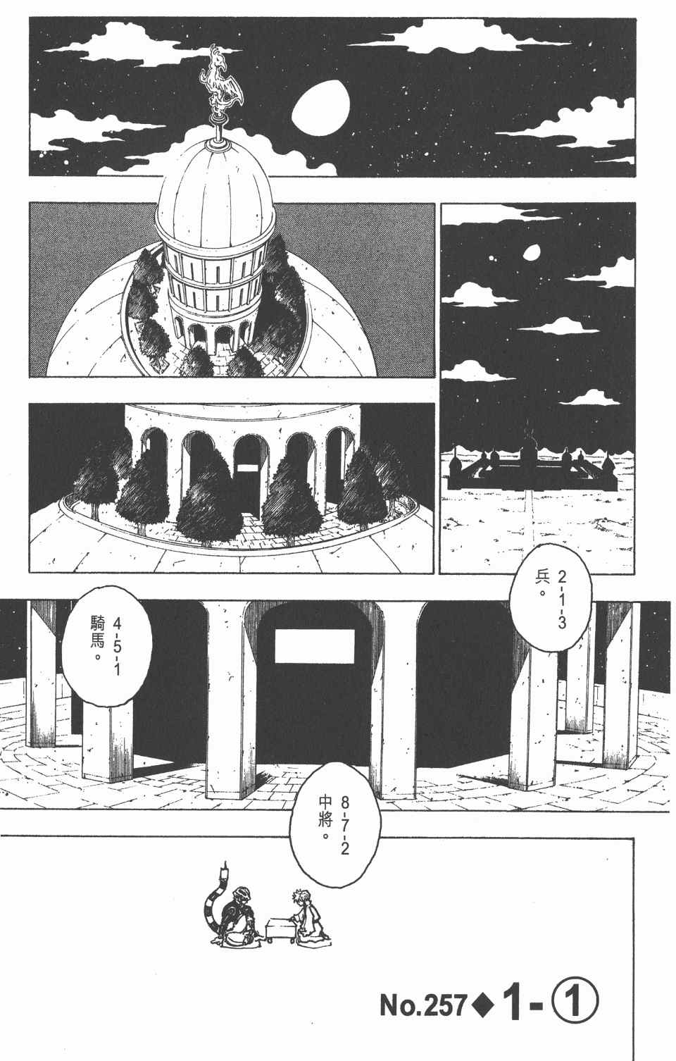 《全职猎人》漫画最新章节第24卷免费下拉式在线观看章节第【154】张图片