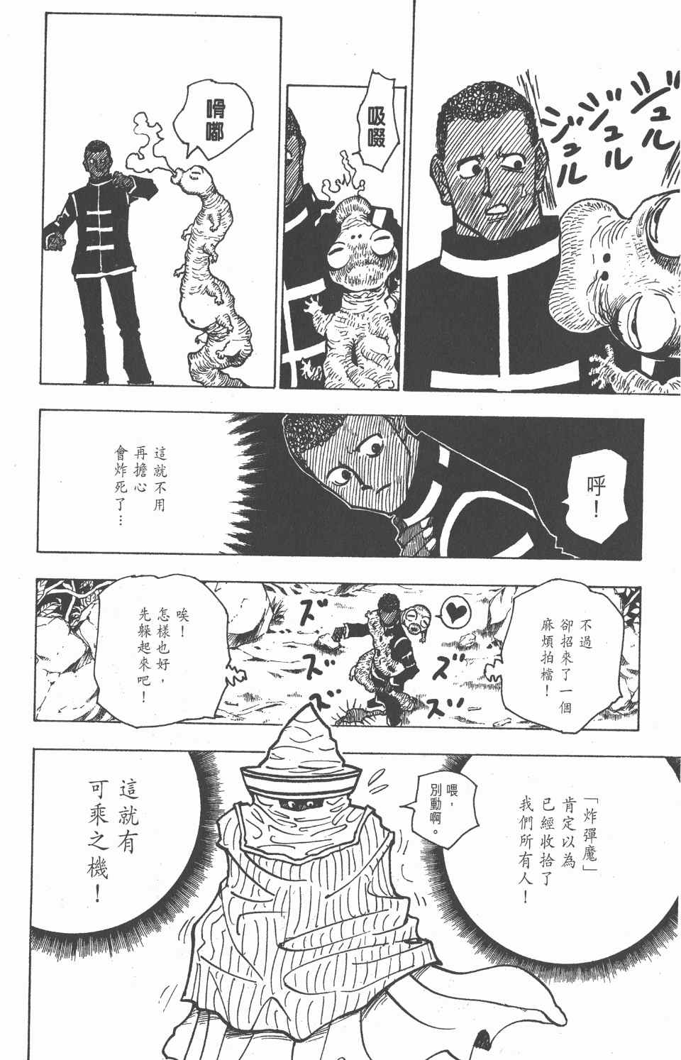 《全职猎人》漫画最新章节第15卷免费下拉式在线观看章节第【127】张图片