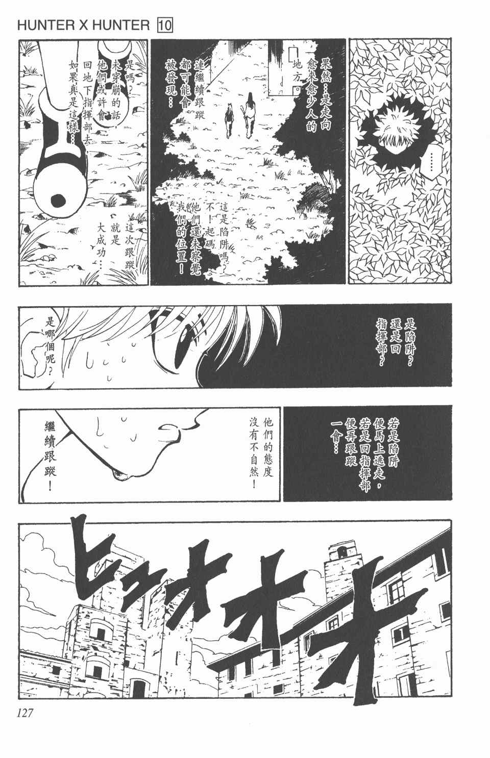 《全职猎人》漫画最新章节第10卷免费下拉式在线观看章节第【128】张图片