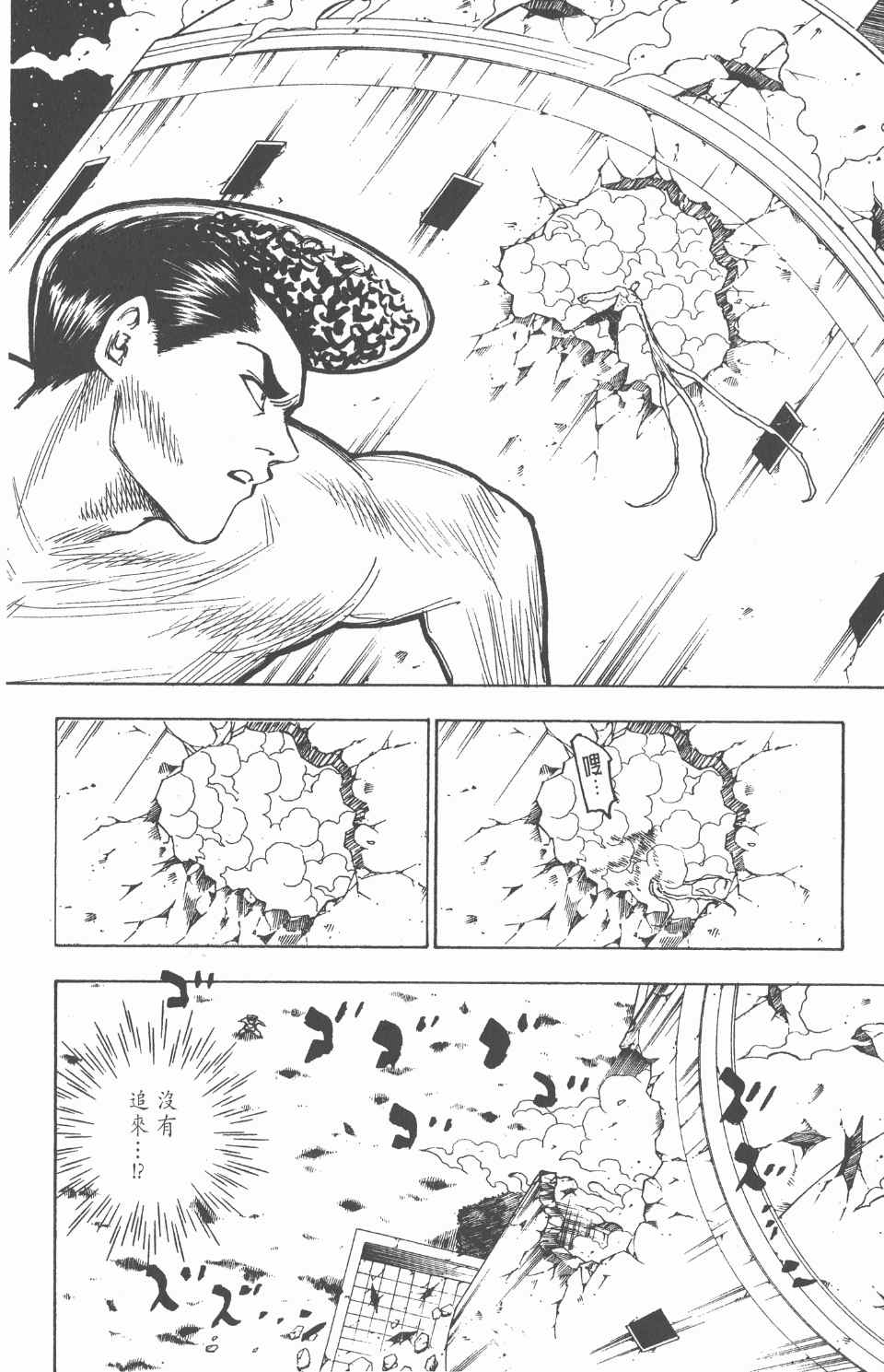 《全职猎人》漫画最新章节第26卷免费下拉式在线观看章节第【131】张图片