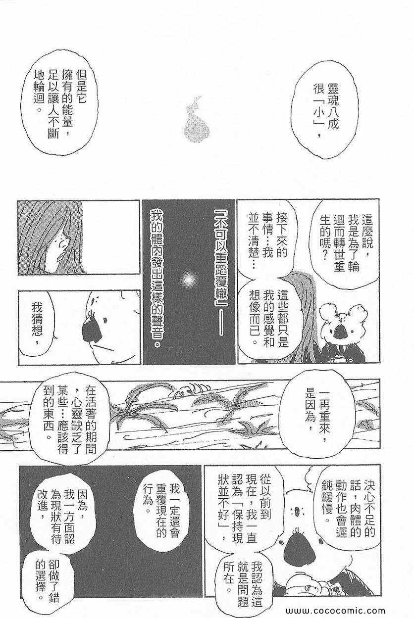 《全职猎人》漫画最新章节第32卷免费下拉式在线观看章节第【137】张图片