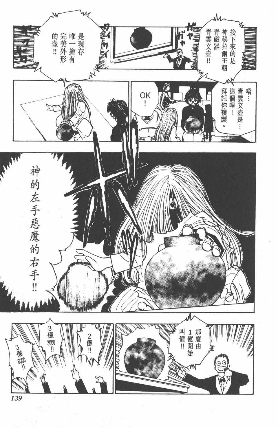 《全职猎人》漫画最新章节第11卷免费下拉式在线观看章节第【139】张图片