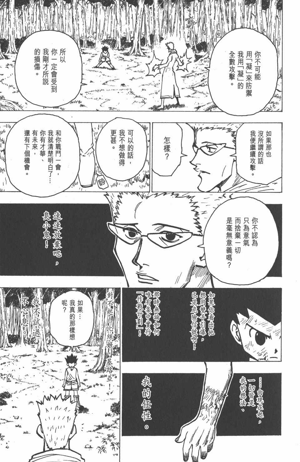 《全职猎人》漫画最新章节第18卷免费下拉式在线观看章节第【65】张图片