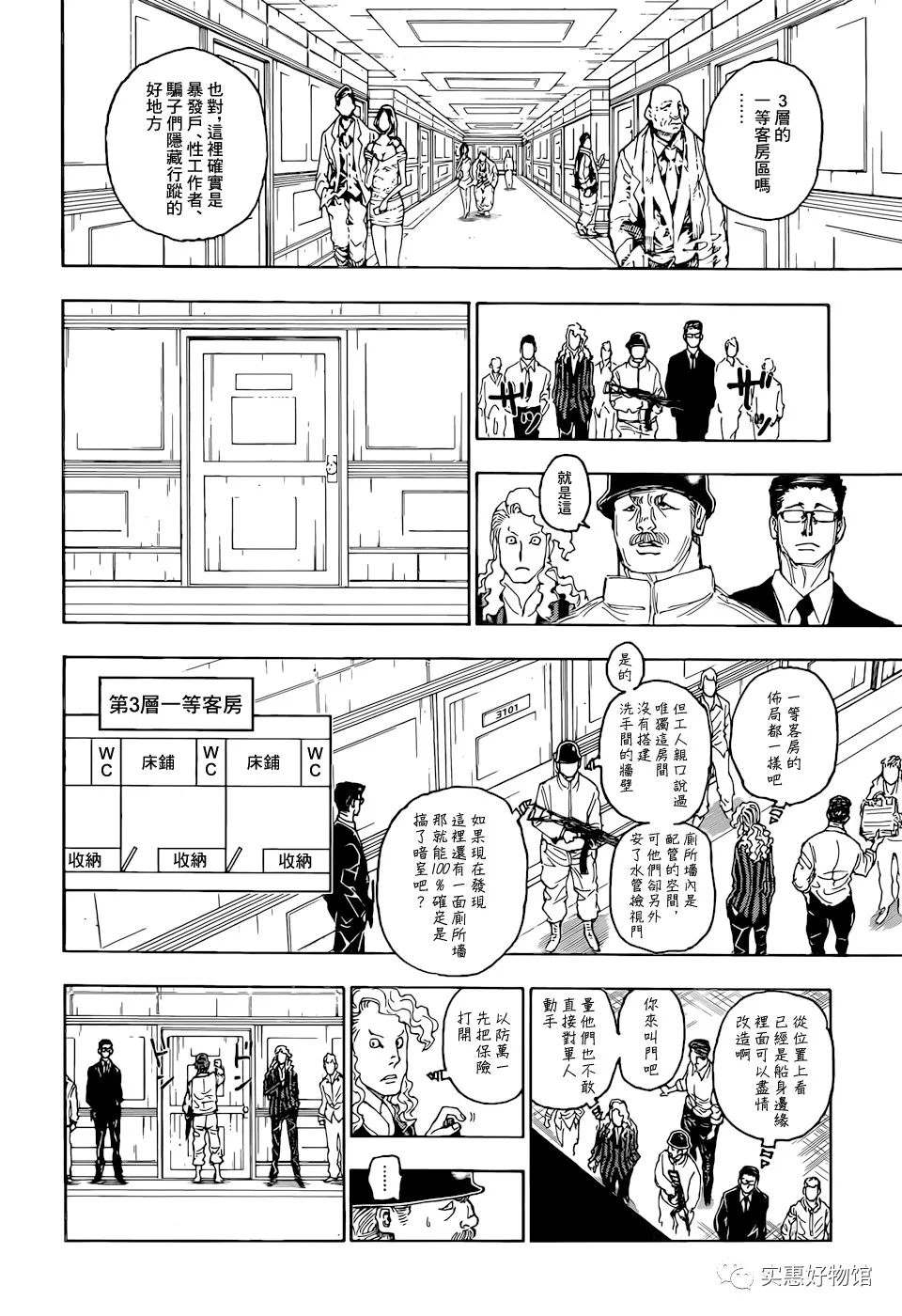 《全职猎人》漫画最新章节第393话 恳愿免费下拉式在线观看章节第【16】张图片