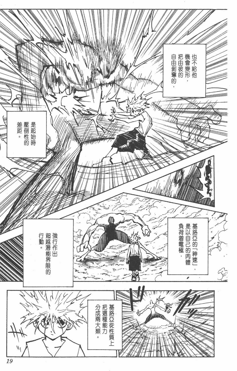 《全职猎人》漫画最新章节第27卷免费下拉式在线观看章节第【20】张图片