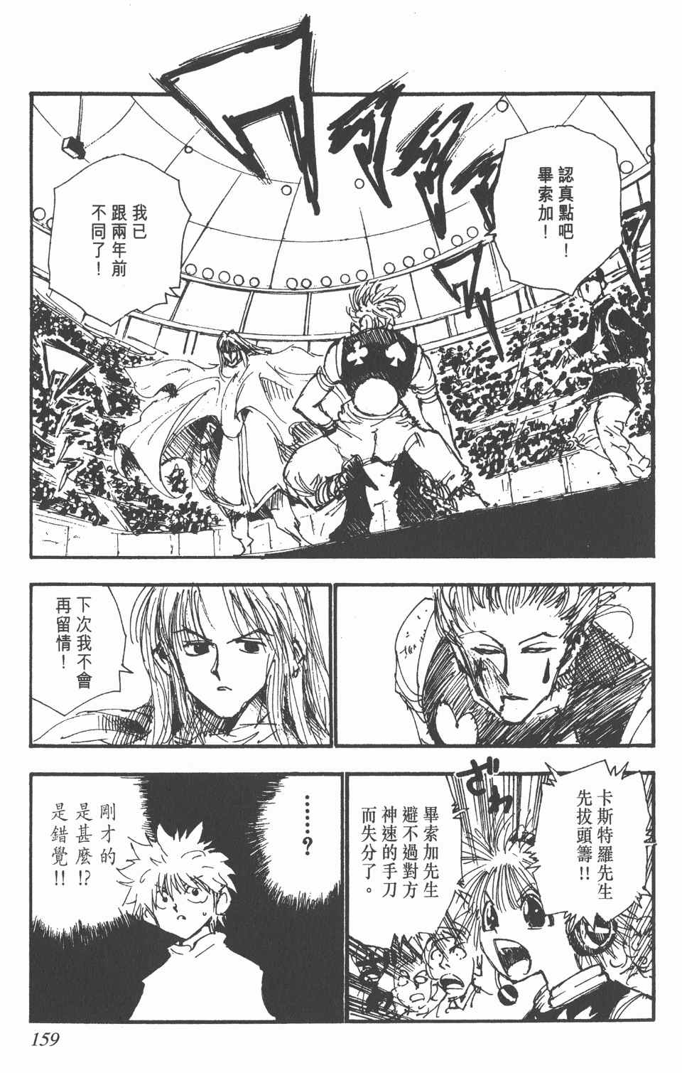 《全职猎人》漫画最新章节第6卷免费下拉式在线观看章节第【160】张图片