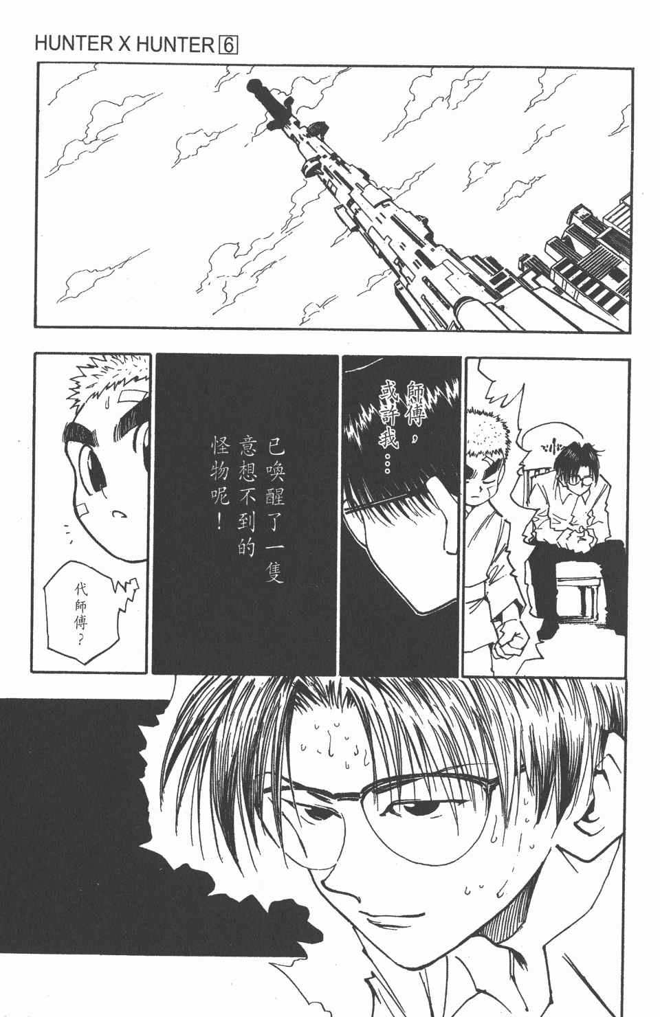 《全职猎人》漫画最新章节第6卷免费下拉式在线观看章节第【138】张图片