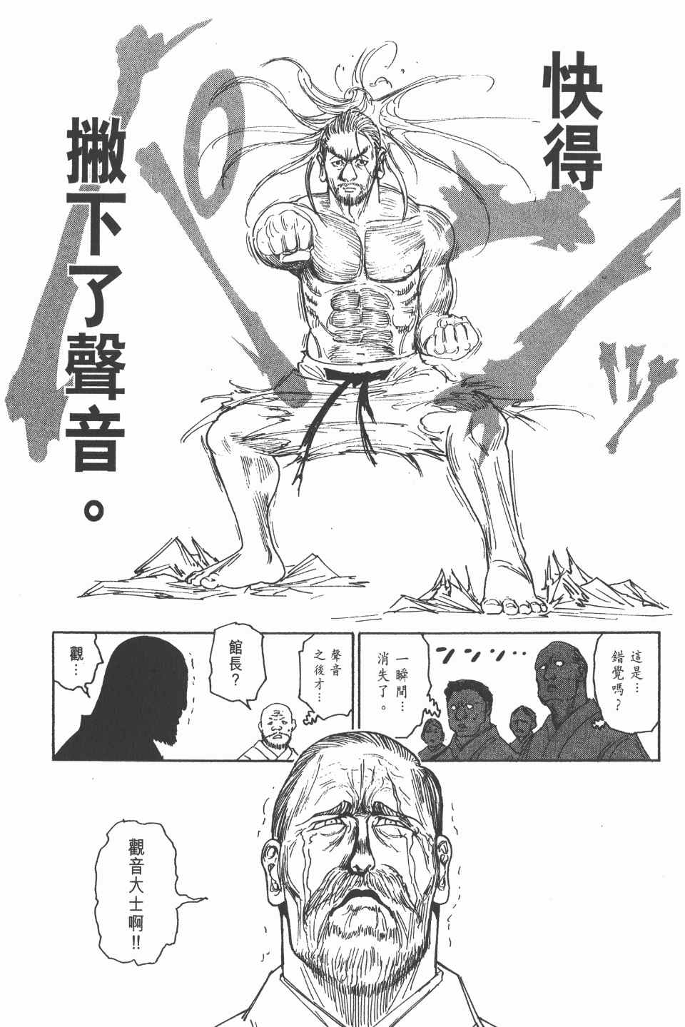 《全职猎人》漫画最新章节第25卷免费下拉式在线观看章节第【97】张图片