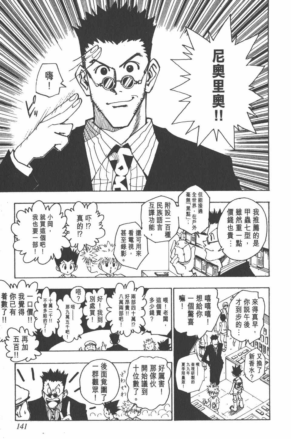 《全职猎人》漫画最新章节第8卷免费下拉式在线观看章节第【143】张图片