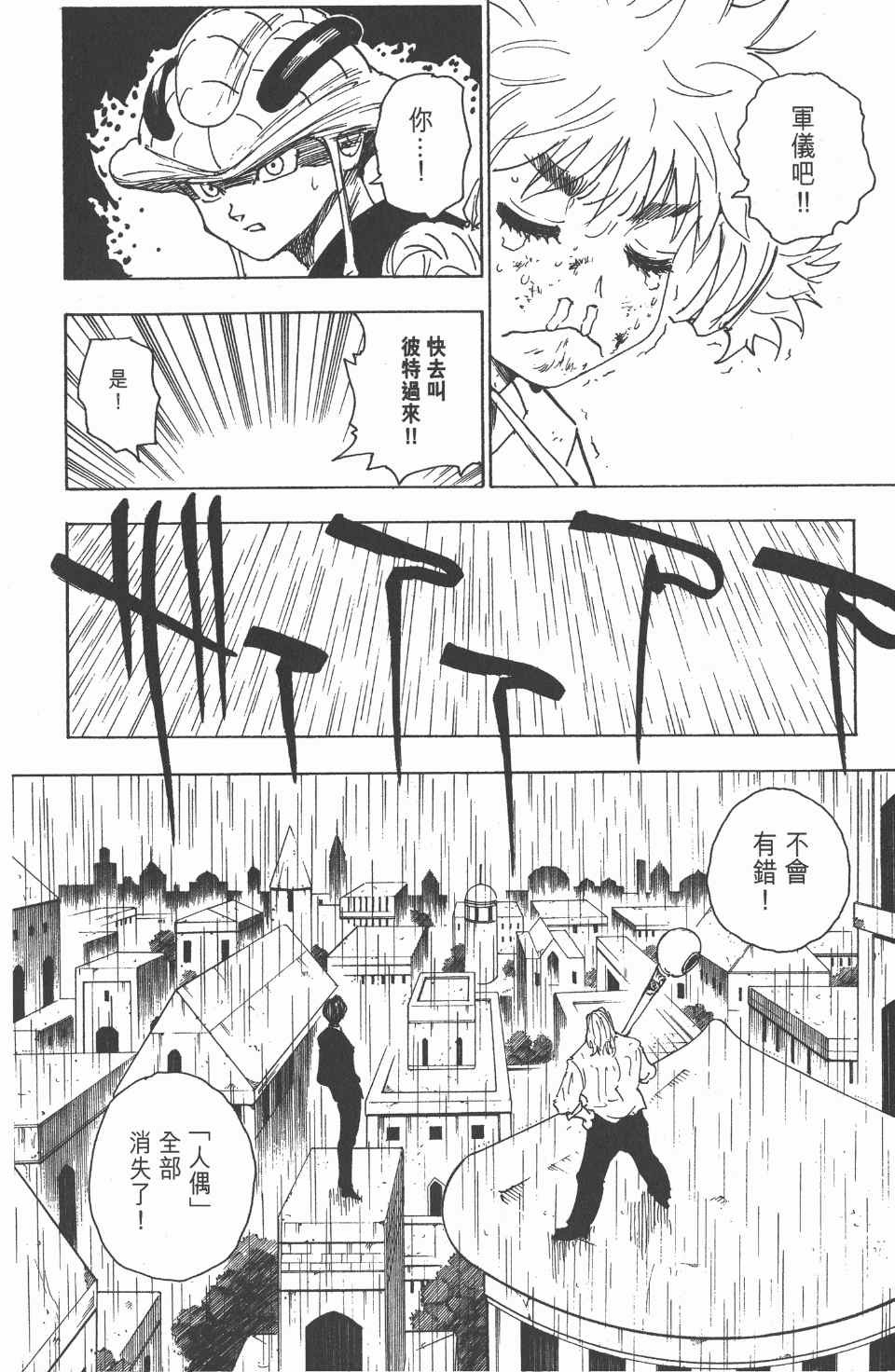 《全职猎人》漫画最新章节第24卷免费下拉式在线观看章节第【35】张图片