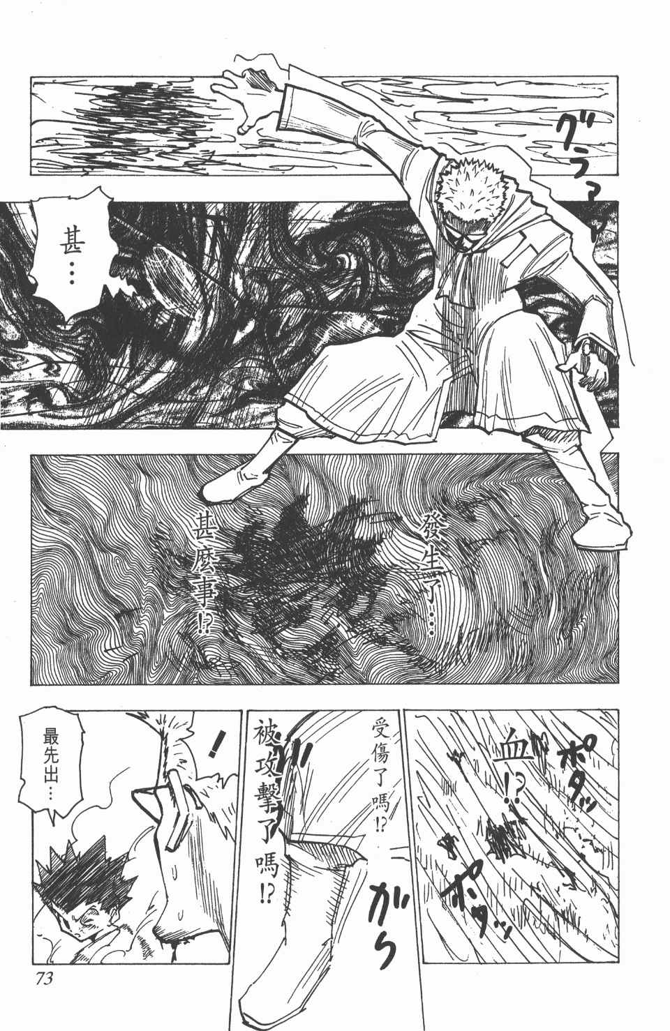 《全职猎人》漫画最新章节第18卷免费下拉式在线观看章节第【71】张图片