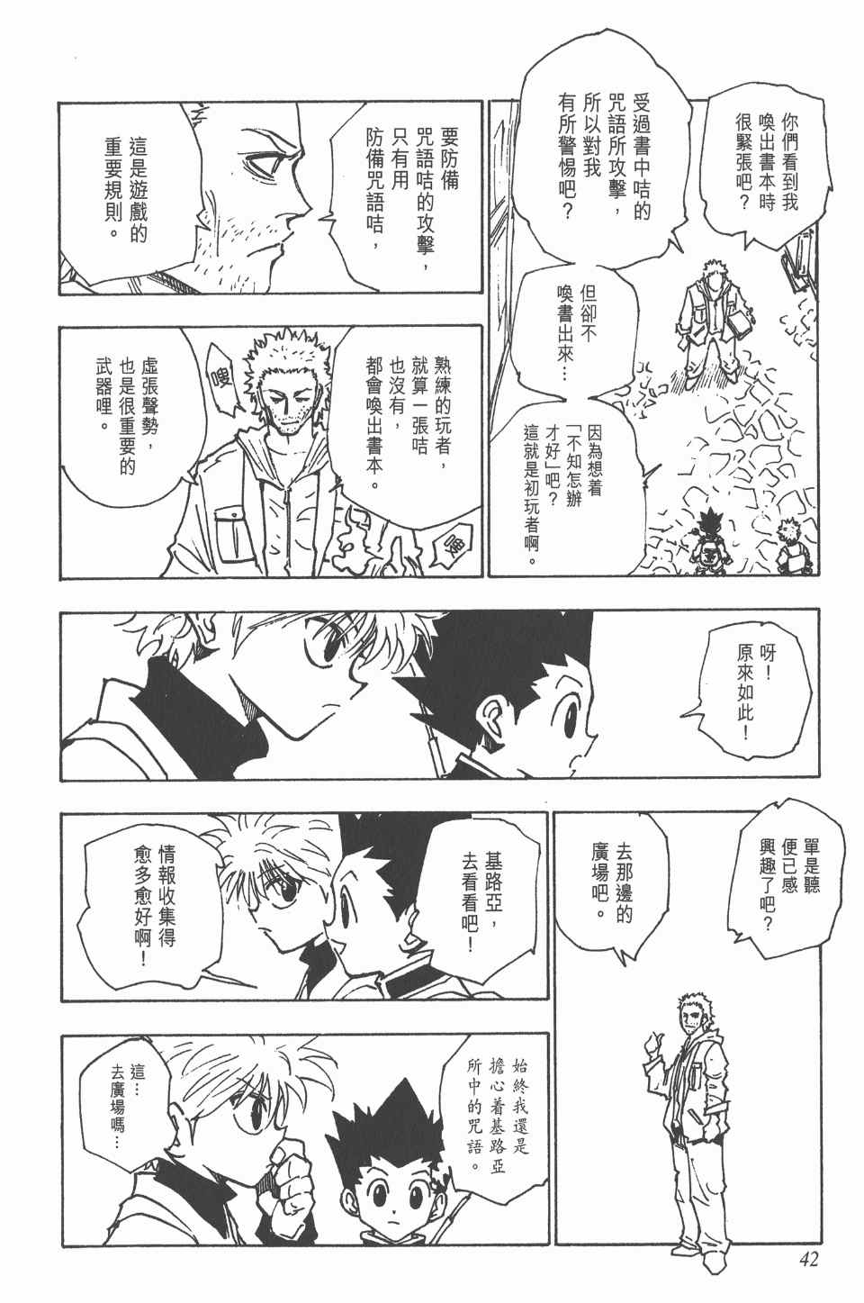 《全职猎人》漫画最新章节第14卷免费下拉式在线观看章节第【43】张图片