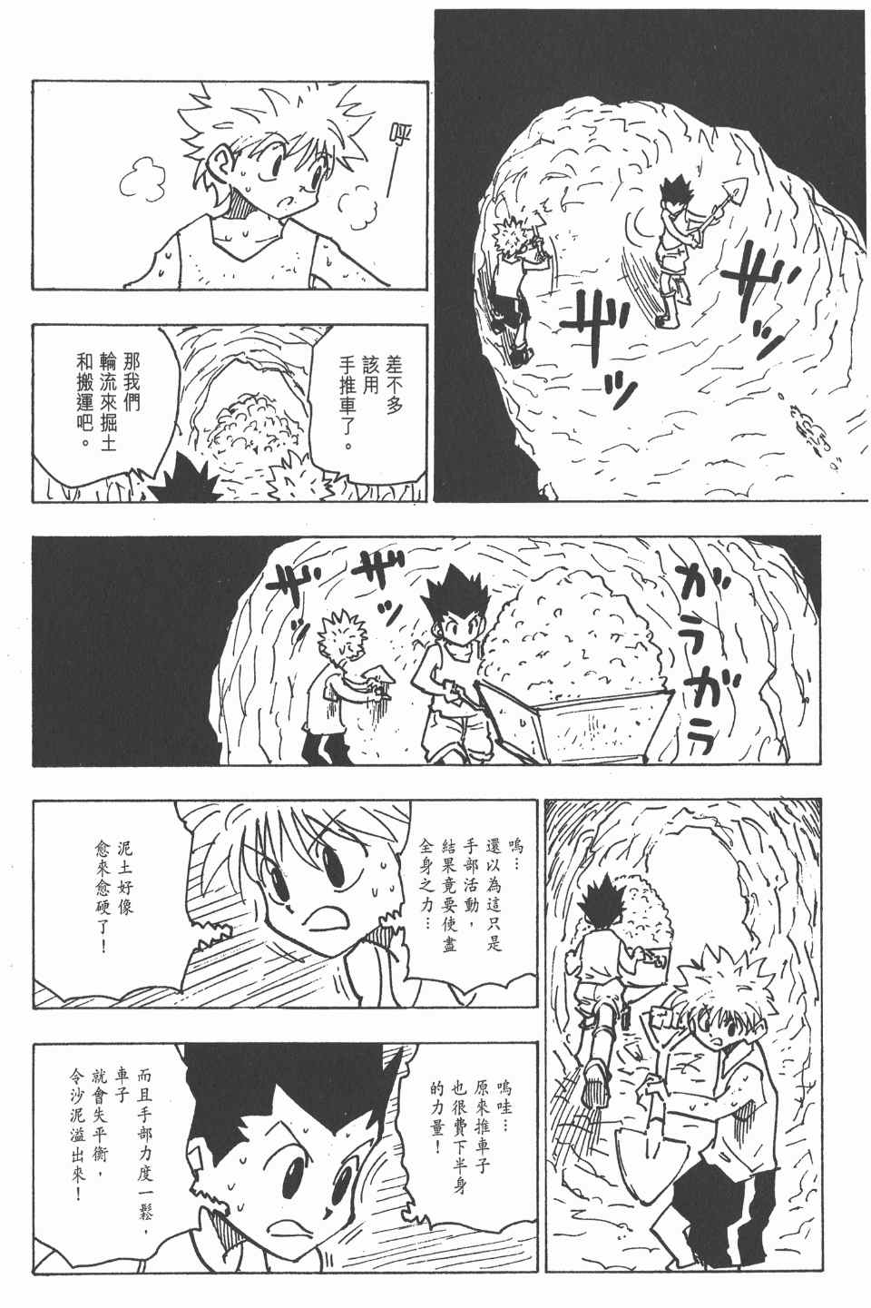 《全职猎人》漫画最新章节第15卷免费下拉式在线观看章节第【14】张图片