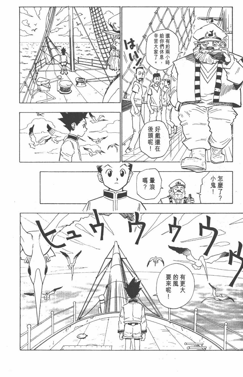 《全职猎人》漫画最新章节第1卷免费下拉式在线观看章节第【45】张图片