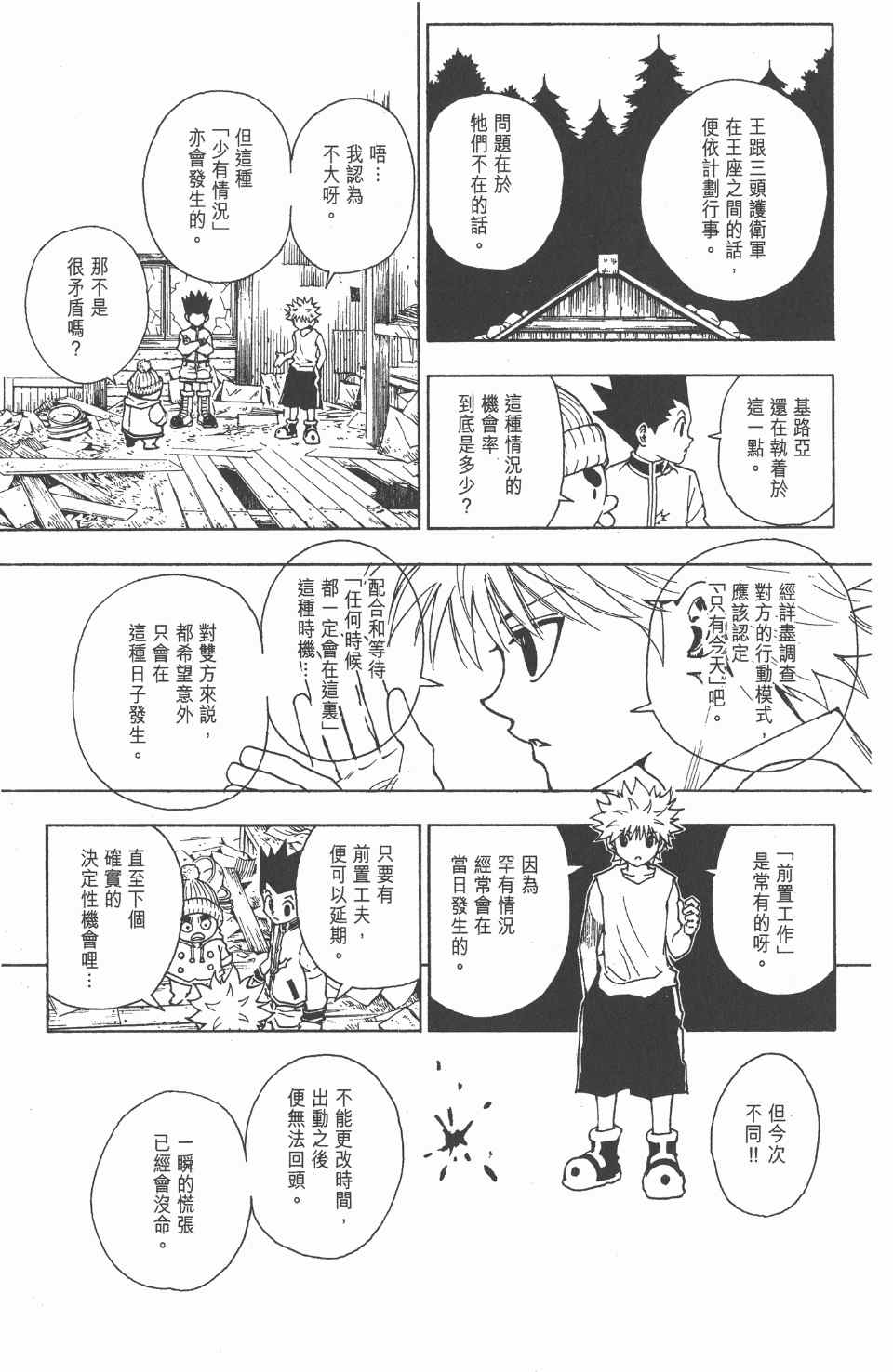 《全职猎人》漫画最新章节第24卷免费下拉式在线观看章节第【180】张图片