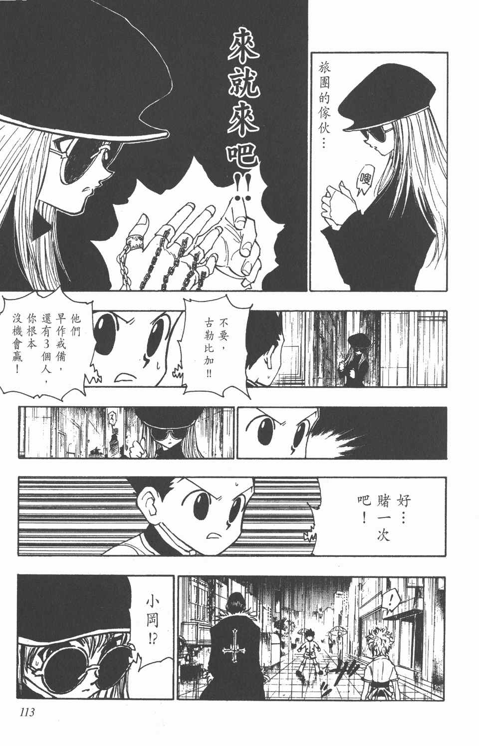 《全职猎人》漫画最新章节第12卷免费下拉式在线观看章节第【113】张图片