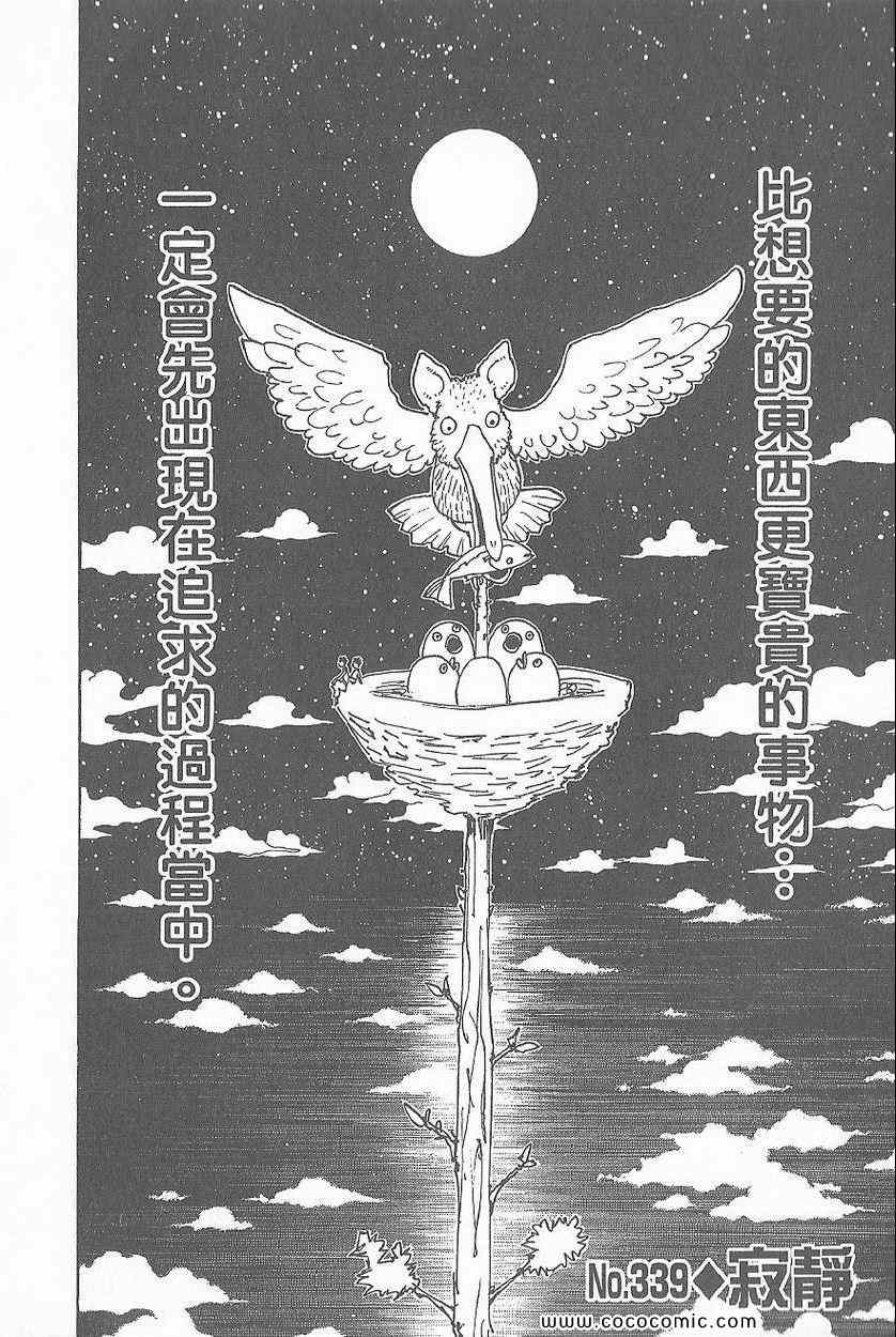 《全职猎人》漫画最新章节第32卷免费下拉式在线观看章节第【170】张图片