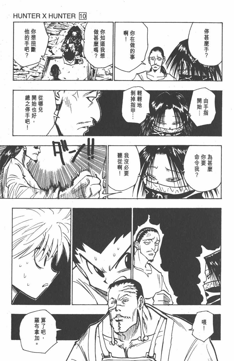 《全职猎人》漫画最新章节第10卷免费下拉式在线观看章节第【168】张图片