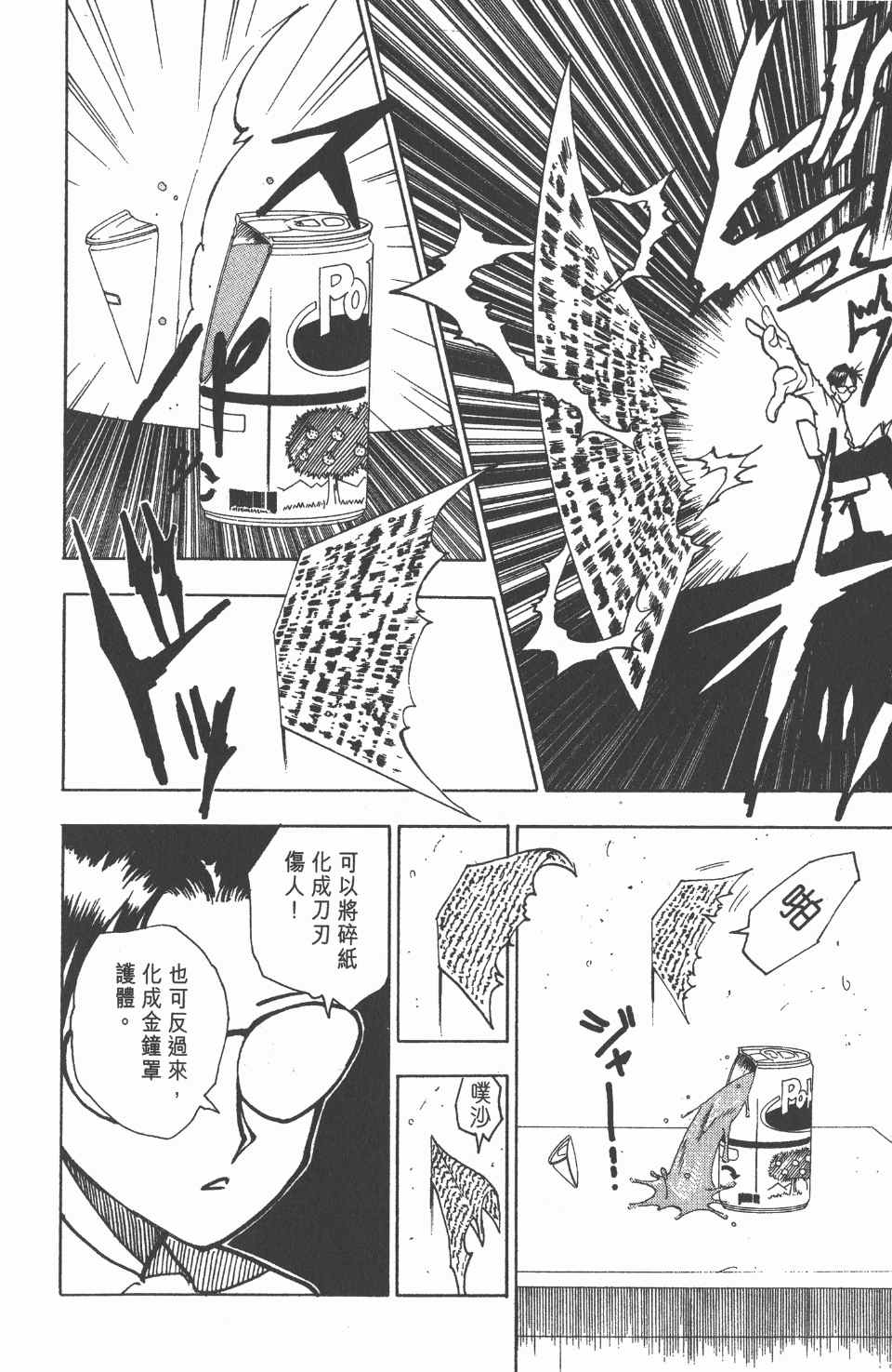 《全职猎人》漫画最新章节第6卷免费下拉式在线观看章节第【44】张图片