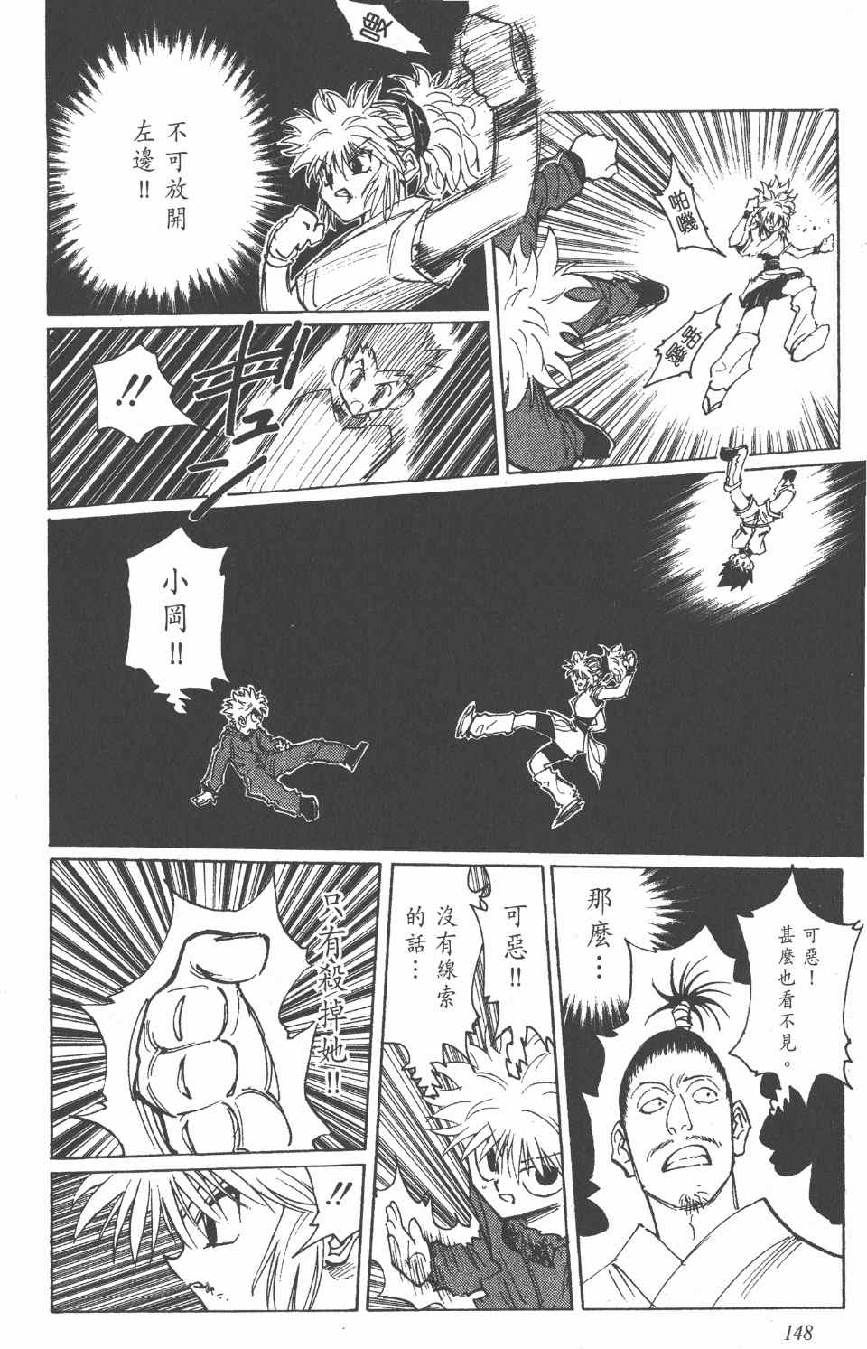 《全职猎人》漫画最新章节第12卷免费下拉式在线观看章节第【148】张图片