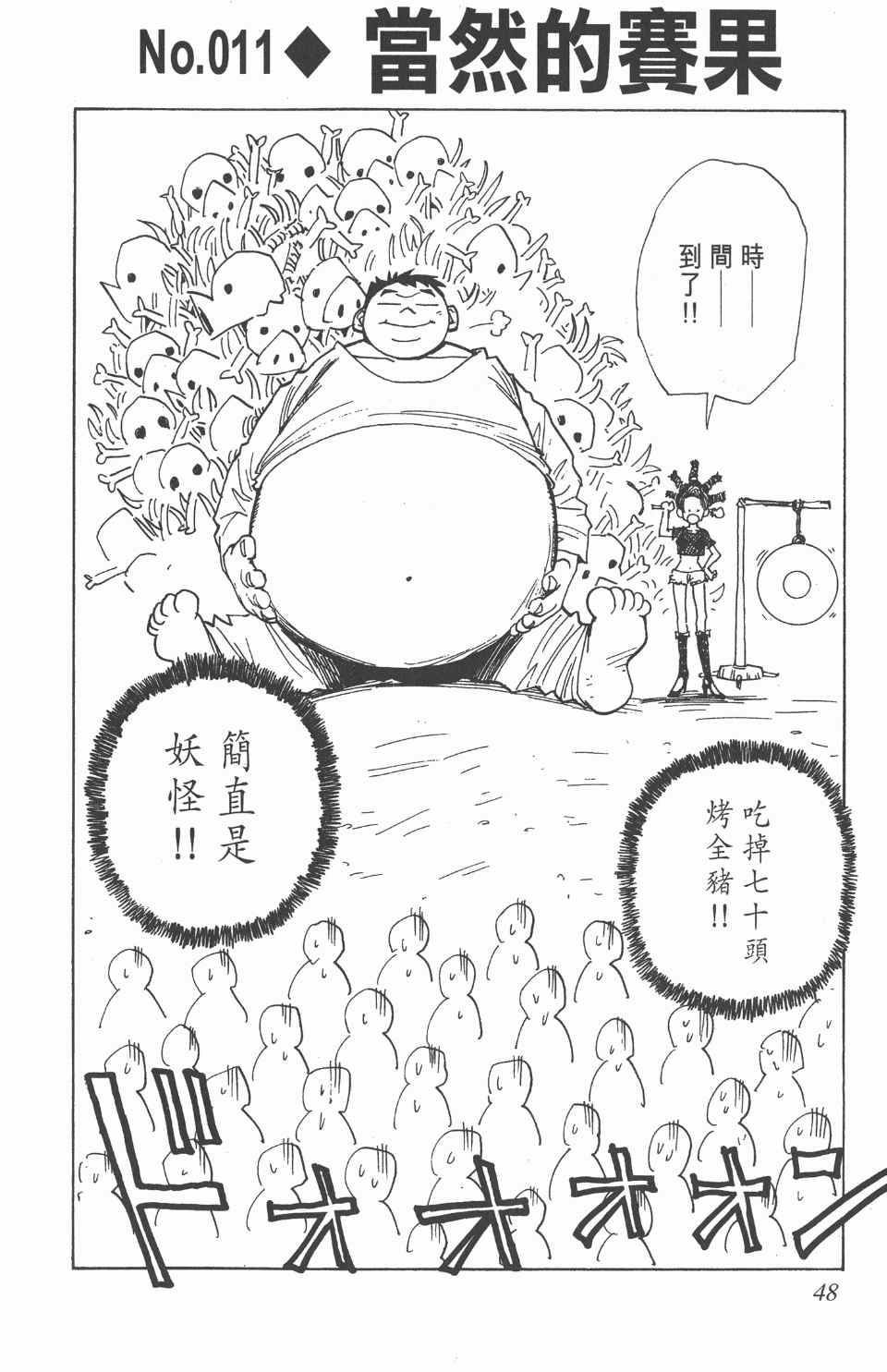 《全职猎人》漫画最新章节第2卷免费下拉式在线观看章节第【47】张图片