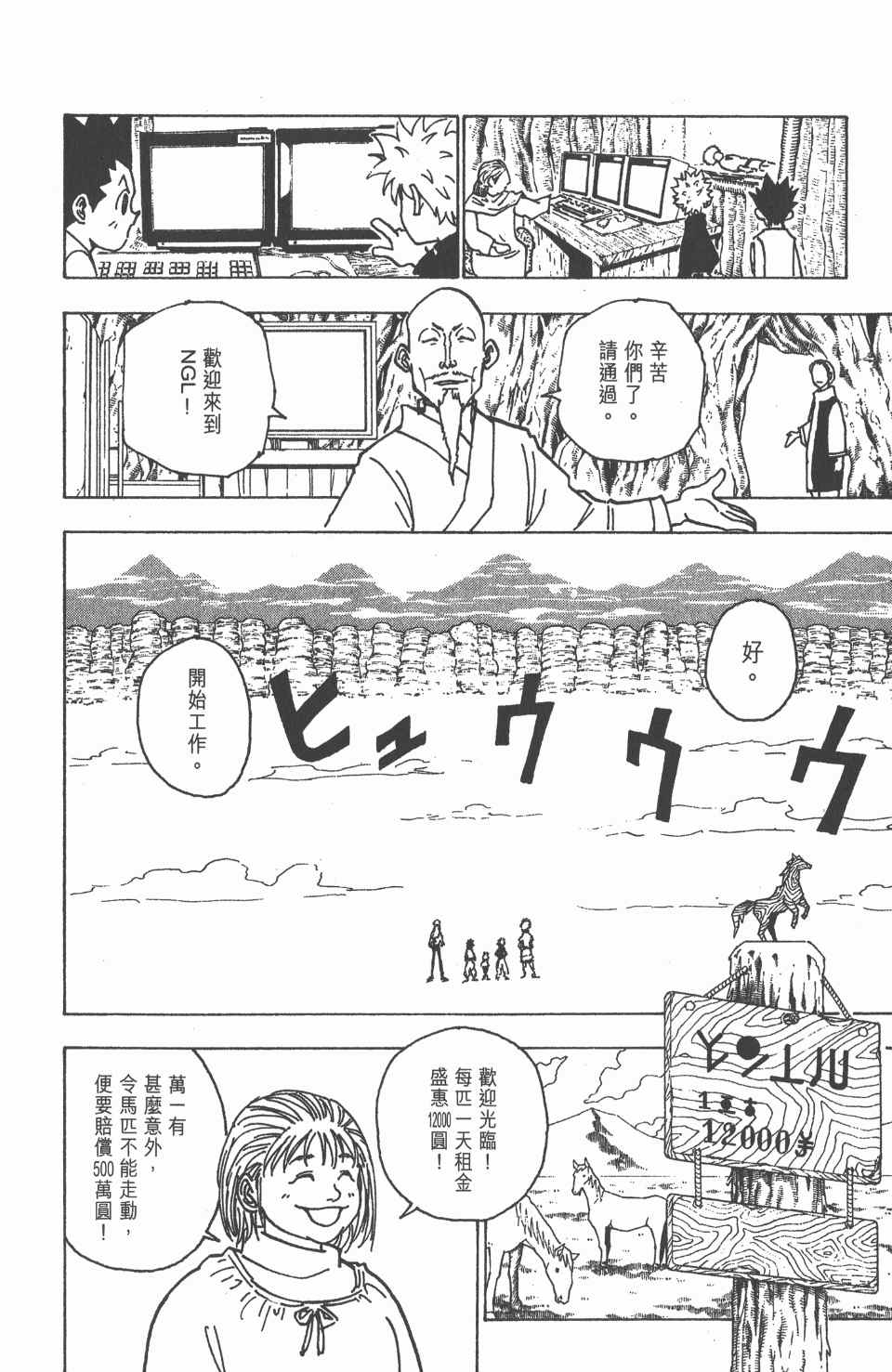 《全职猎人》漫画最新章节第19卷免费下拉式在线观看章节第【27】张图片