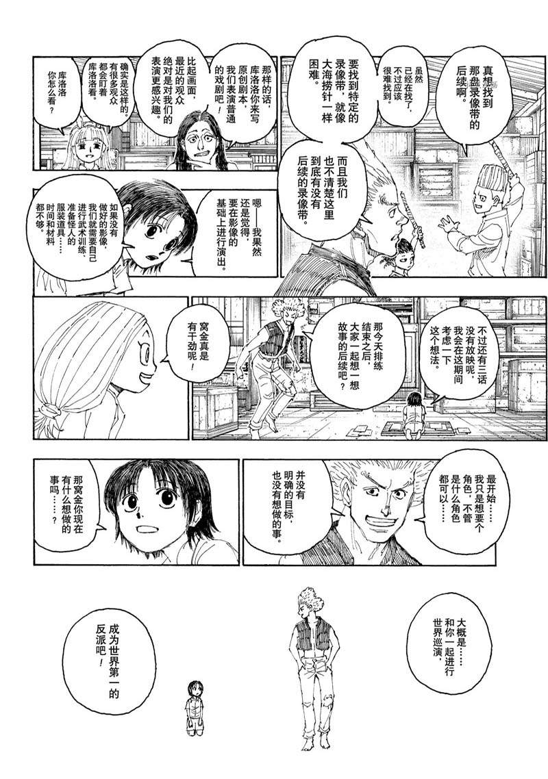 《全职猎人》漫画最新章节第396话 试看版免费下拉式在线观看章节第【18】张图片