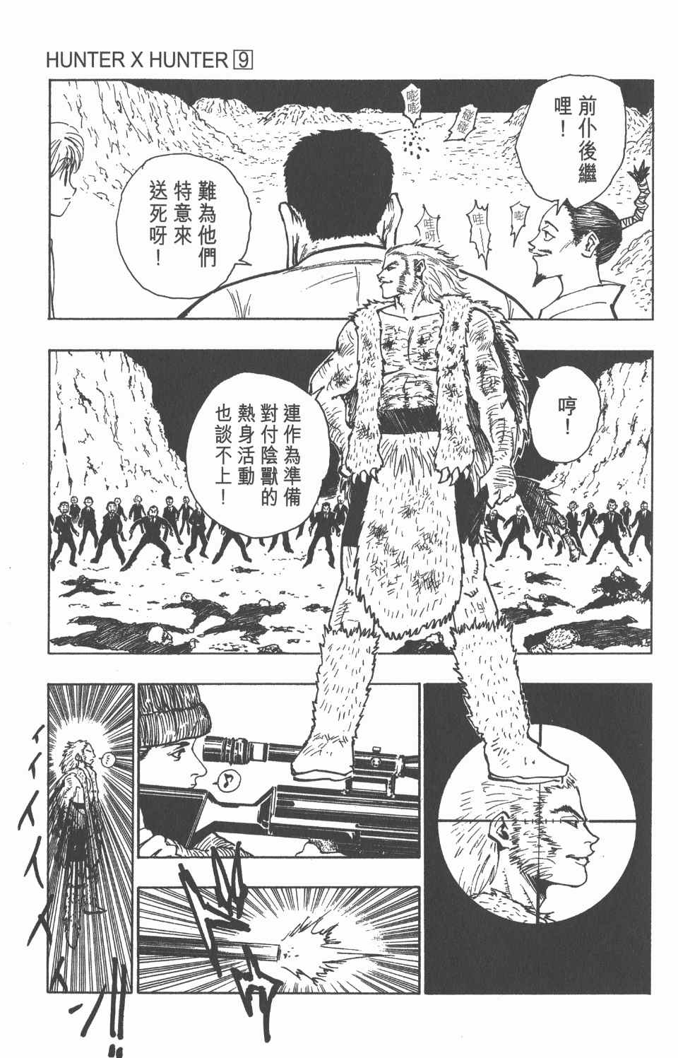 《全职猎人》漫画最新章节第9卷免费下拉式在线观看章节第【28】张图片