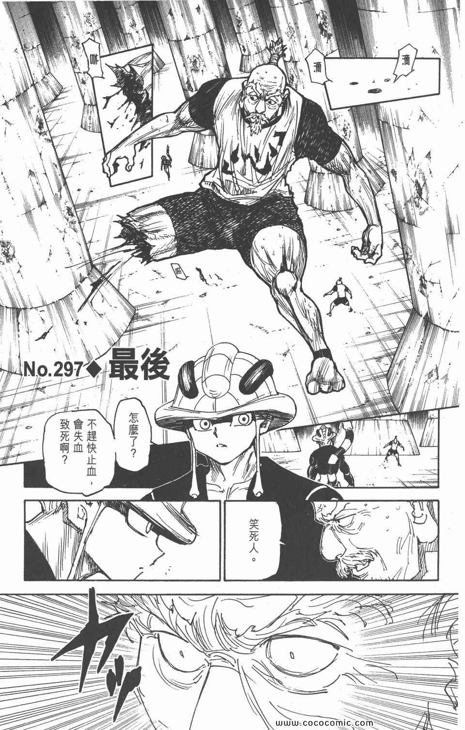 《全职猎人》漫画最新章节第28卷免费下拉式在线观看章节第【127】张图片