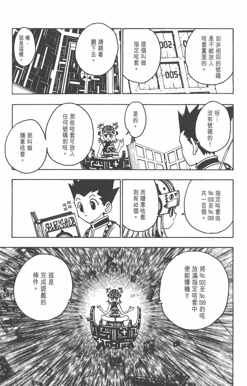 《全职猎人》漫画最新章节第13卷免费下拉式在线观看章节第【187】张图片