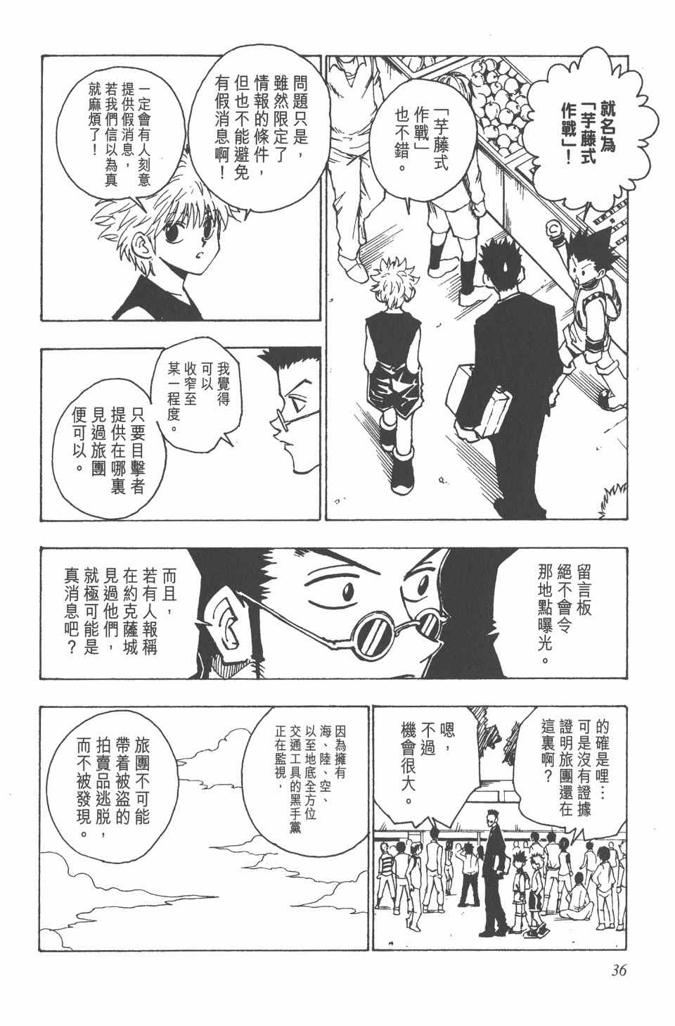 《全职猎人》漫画最新章节第10卷免费下拉式在线观看章节第【37】张图片