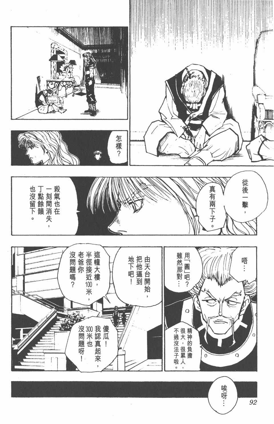 《全职猎人》漫画最新章节第11卷免费下拉式在线观看章节第【94】张图片