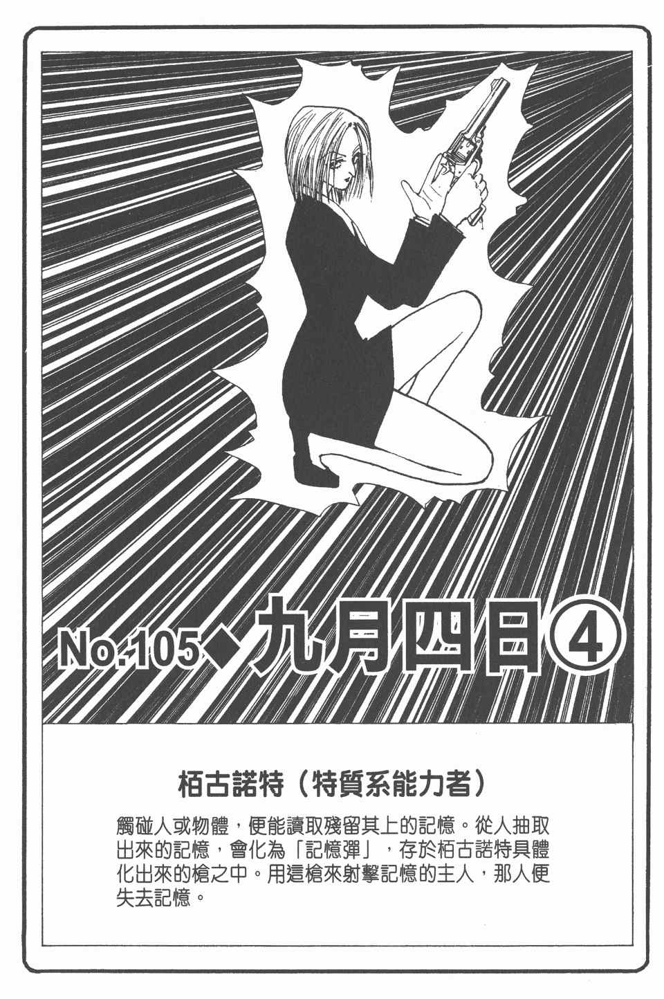 《全职猎人》漫画最新章节第12卷免费下拉式在线观看章节第【23】张图片