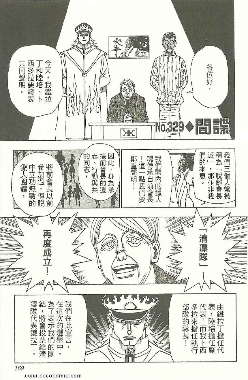 《全职猎人》漫画最新章节第31卷免费下拉式在线观看章节第【170】张图片