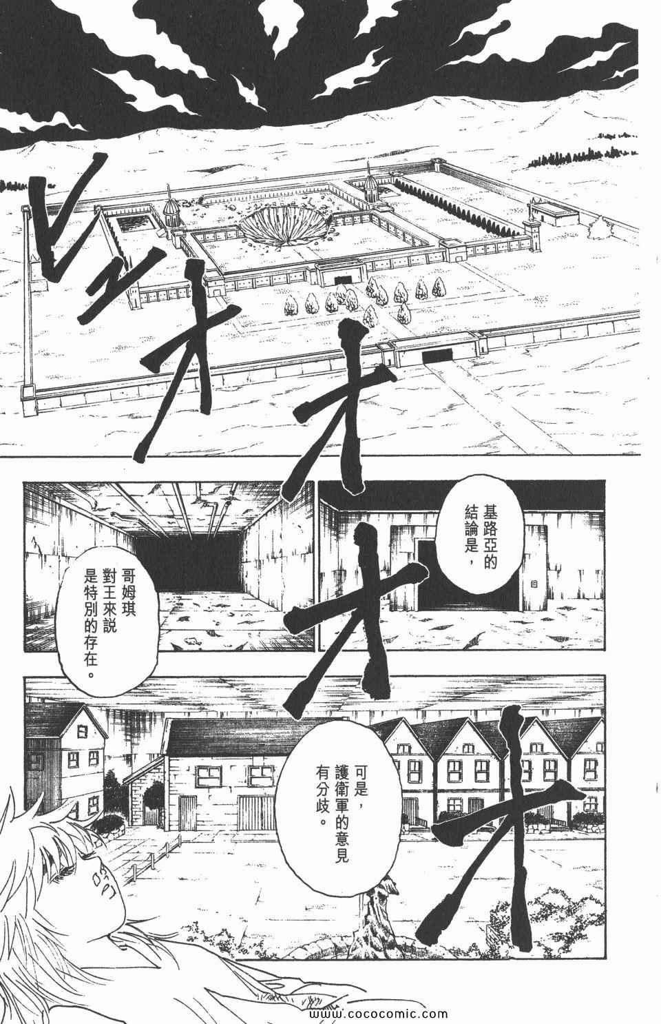 《全职猎人》漫画最新章节第30卷免费下拉式在线观看章节第【8】张图片