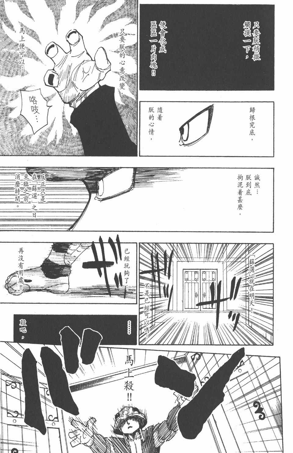 《全职猎人》漫画最新章节第24卷免费下拉式在线观看章节第【174】张图片