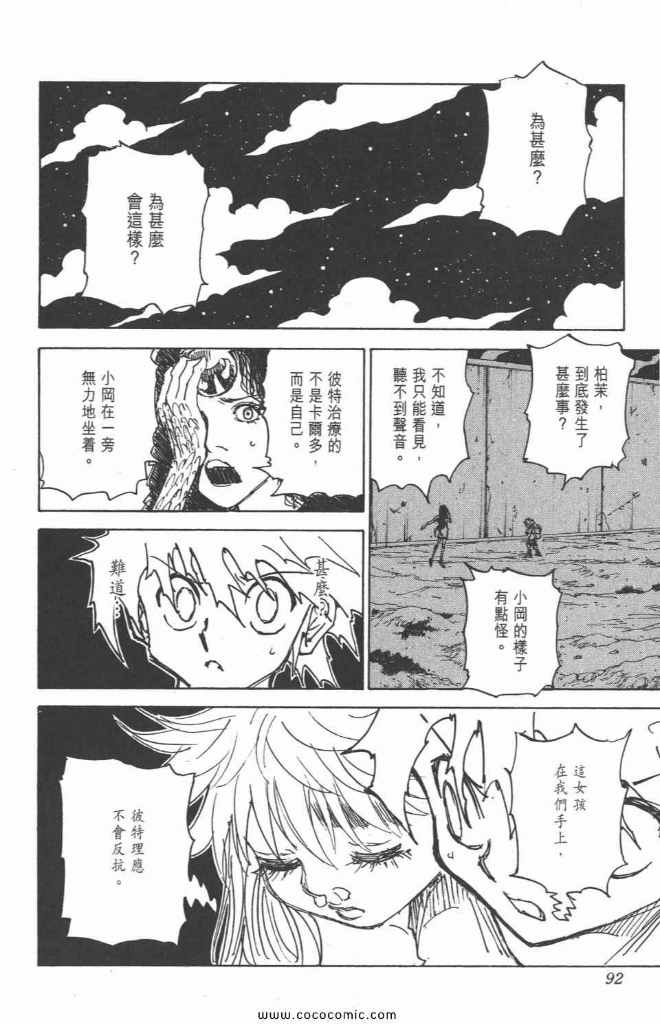 《全职猎人》漫画最新章节第29卷免费下拉式在线观看章节第【90】张图片