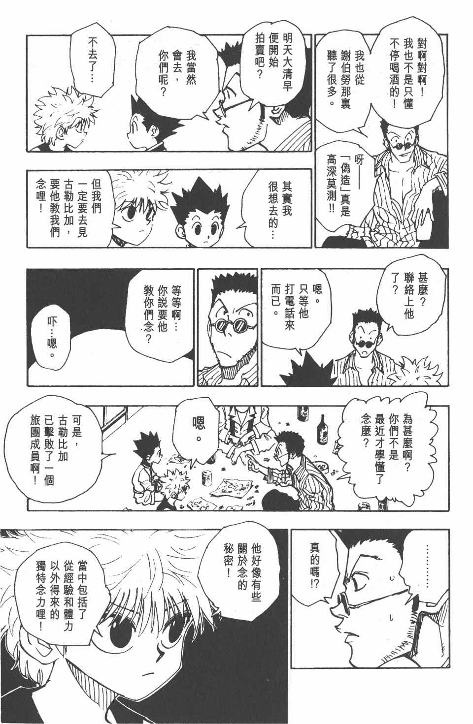 《全职猎人》漫画最新章节第11卷免费下拉式在线观看章节第【157】张图片