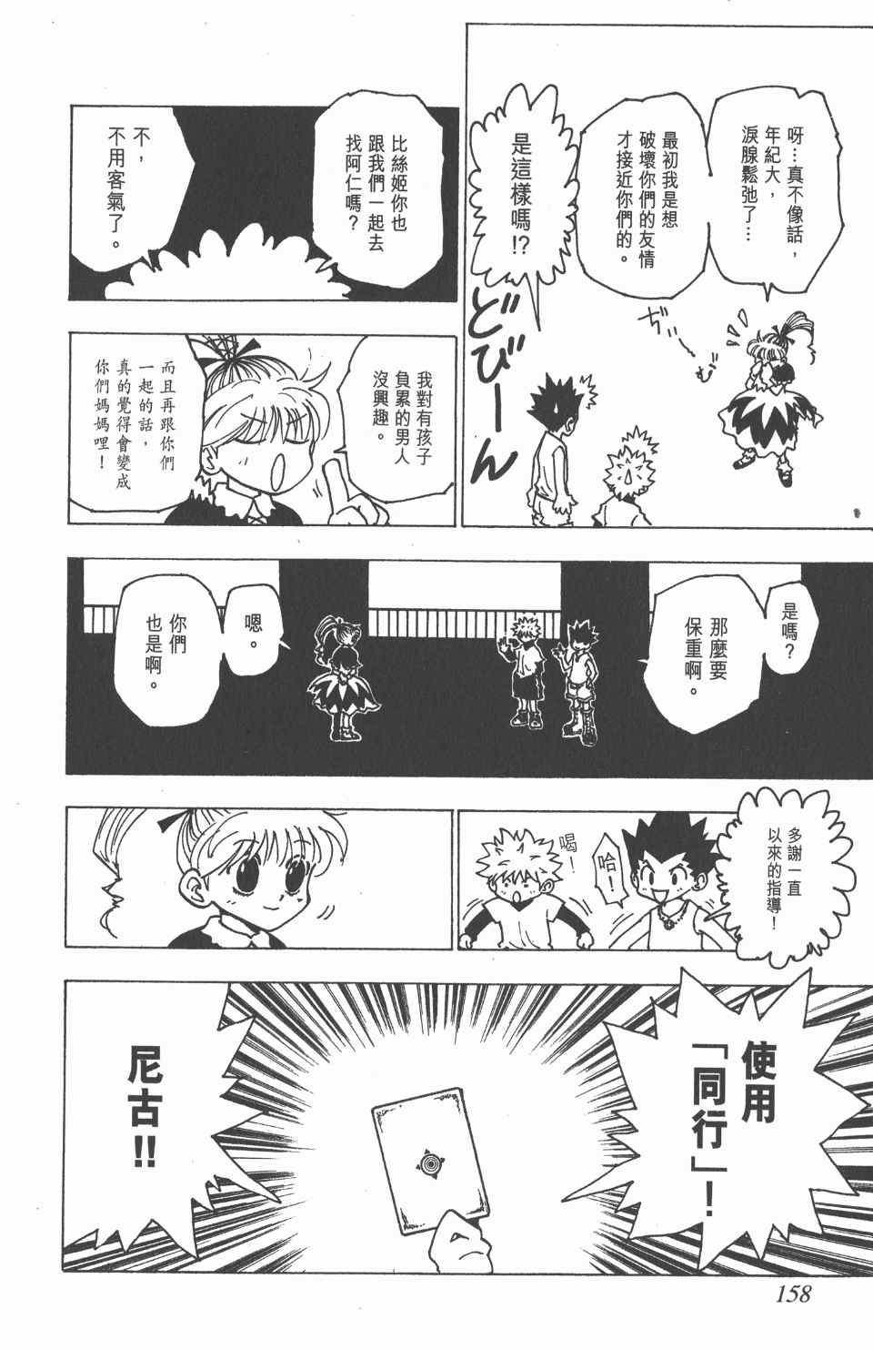 《全职猎人》漫画最新章节第18卷免费下拉式在线观看章节第【156】张图片