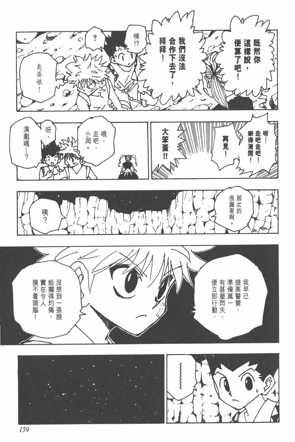 《全职猎人》漫画最新章节第14卷免费下拉式在线观看章节第【160】张图片