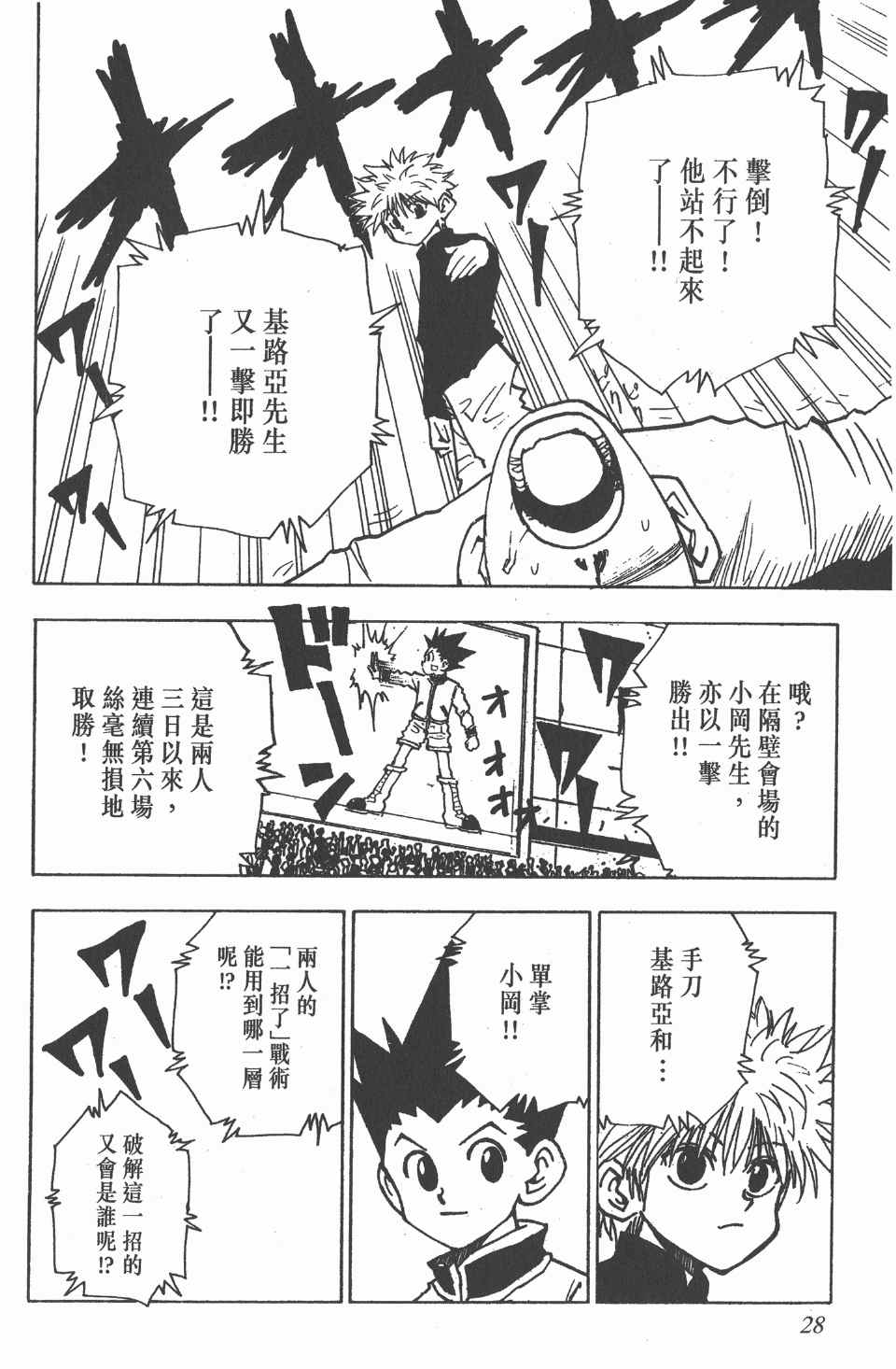 《全职猎人》漫画最新章节第6卷免费下拉式在线观看章节第【29】张图片